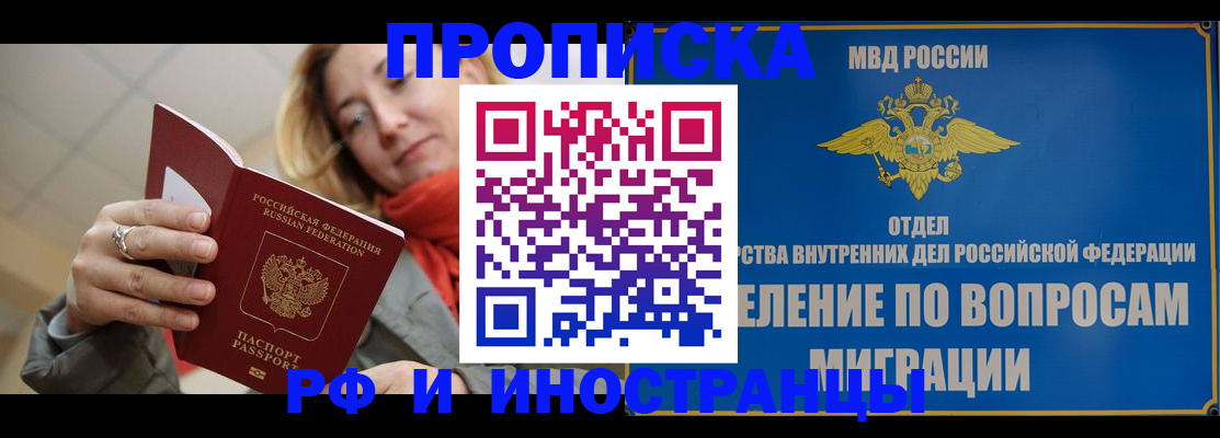 временная регистрация недорого в Тулуне