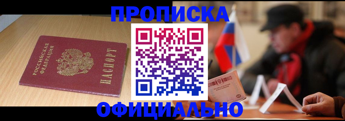 временная регистрация купить в Тулуне